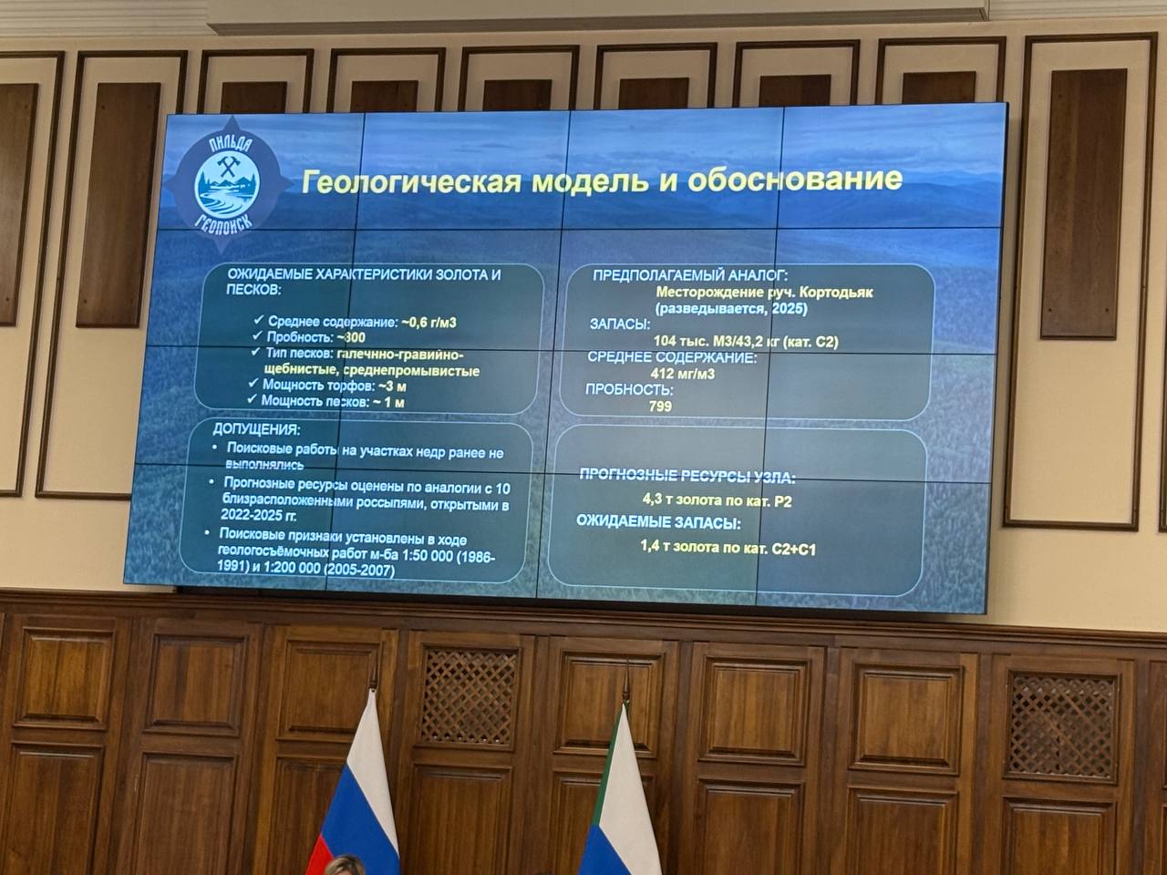 Презентация проекта ООО «Пильда-Геопоиск» 